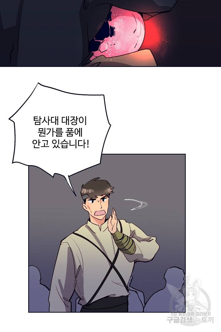 당신의 마법사입니다 37화 59