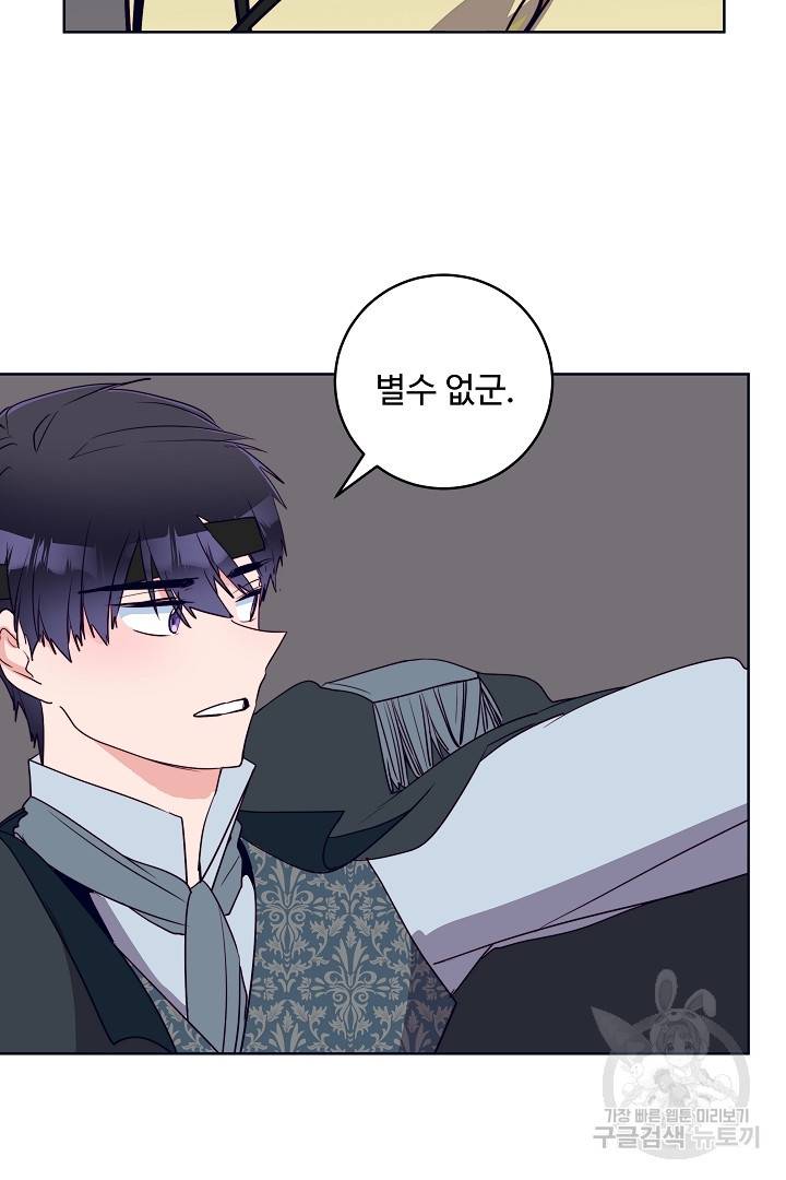당신의 마법사입니다 37화 63
