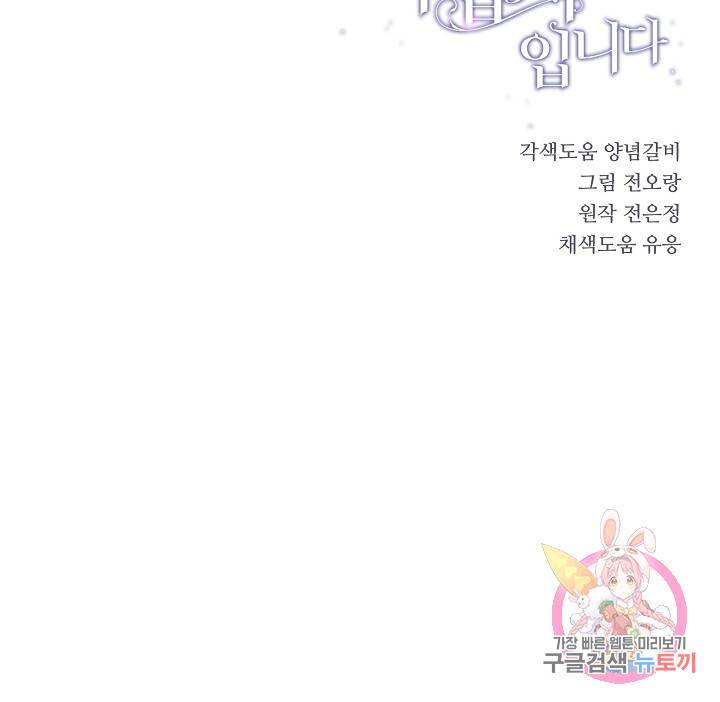 당신의 마법사입니다 37화 70