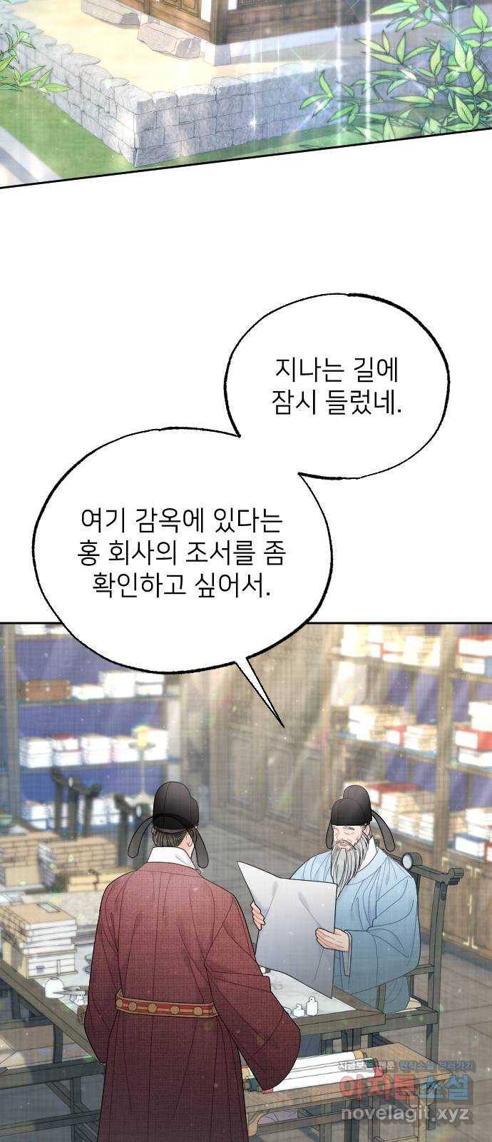 홍천기 47화 2