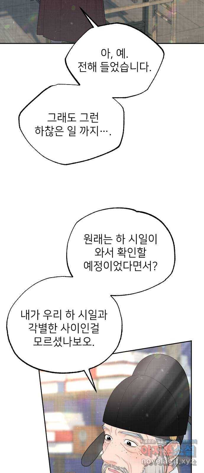 홍천기 47화 3