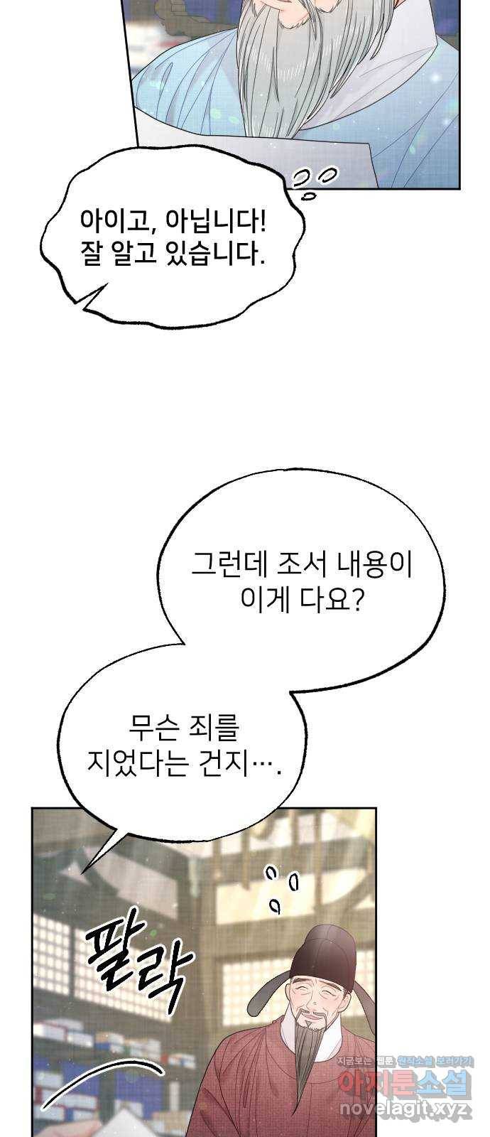 홍천기 47화 4
