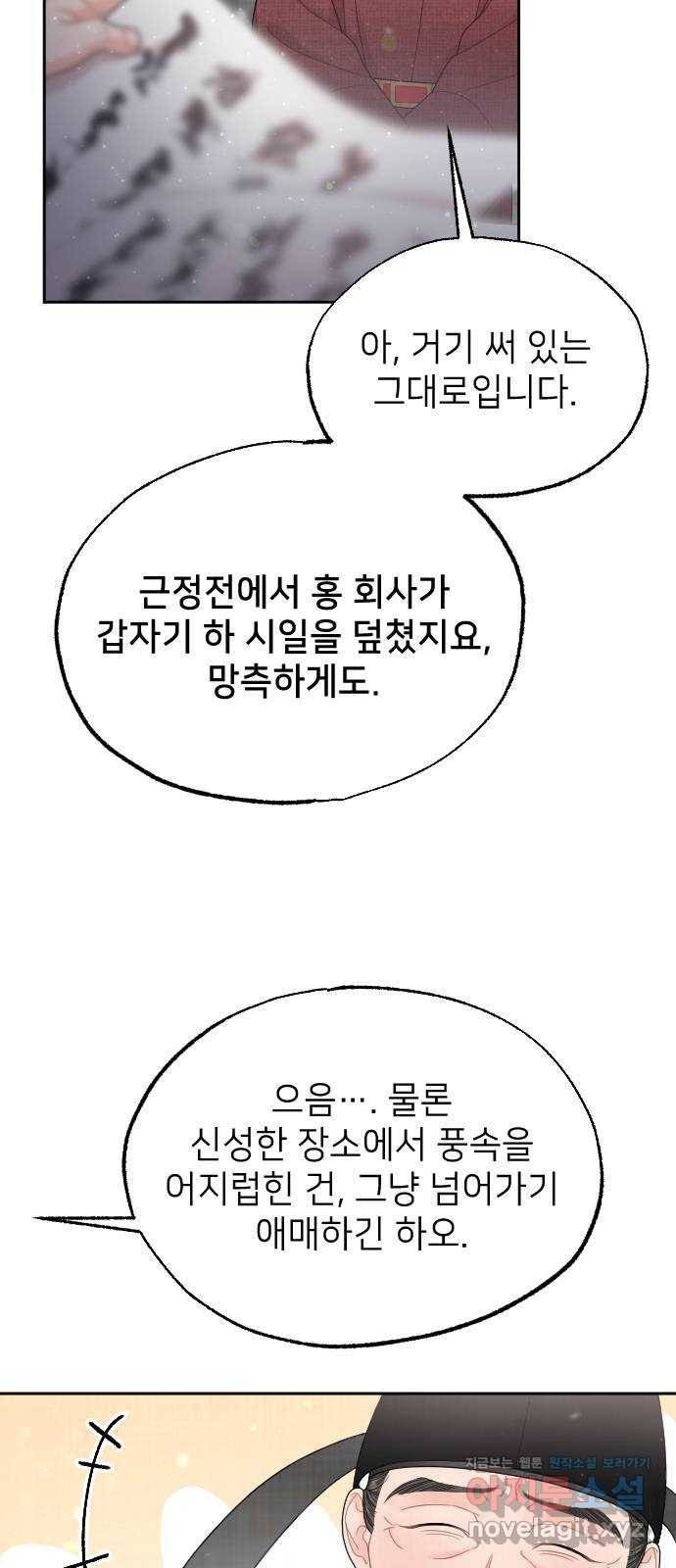 홍천기 47화 5