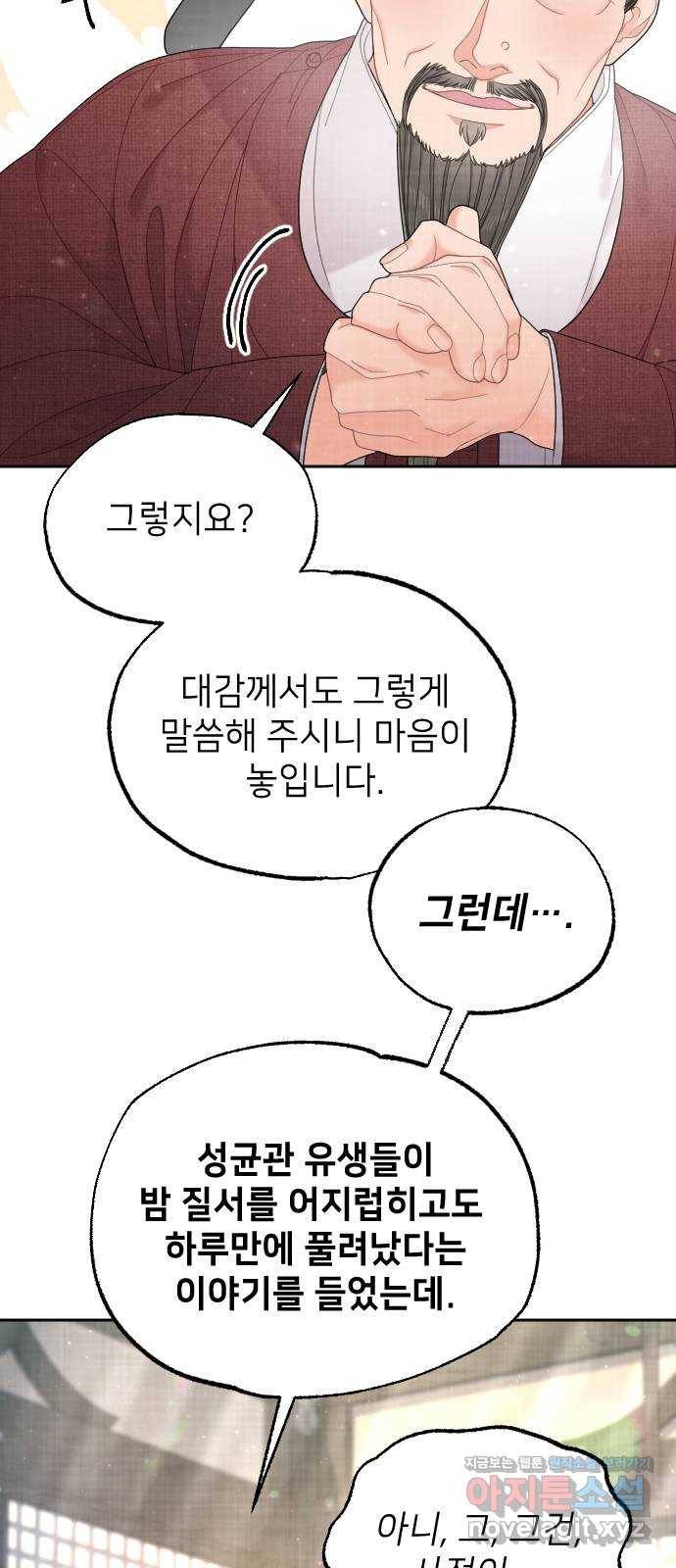 홍천기 47화 6