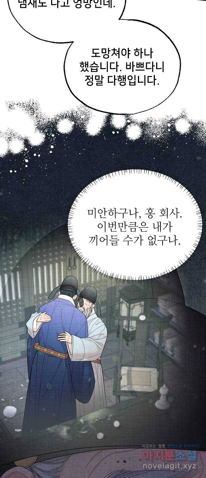 홍천기 47화 13