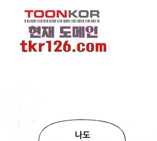 기사님을 지켜줘 51화 1