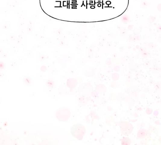 기사님을 지켜줘 51화 2