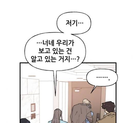 기사님을 지켜줘 51화 6