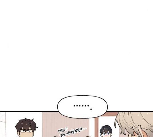 기사님을 지켜줘 51화 9