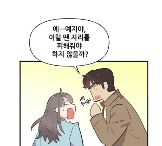 기사님을 지켜줘 51화 11