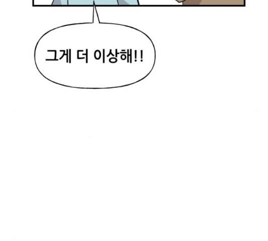 기사님을 지켜줘 51화 12