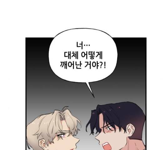 기사님을 지켜줘 51화 15