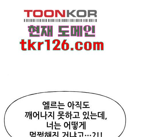 기사님을 지켜줘 51화 17