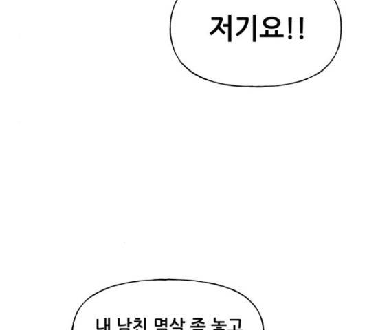기사님을 지켜줘 51화 19