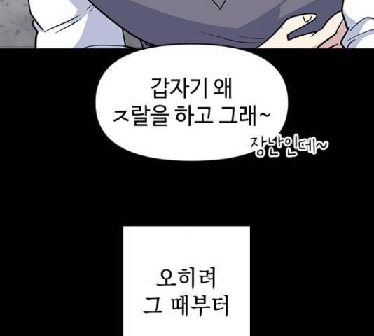 기사님을 지켜줘 51화 20