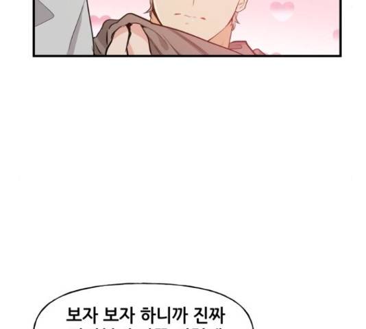 기사님을 지켜줘 51화 23