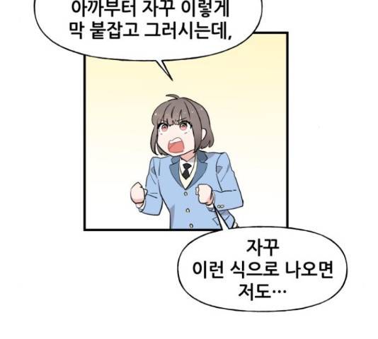 기사님을 지켜줘 51화 24