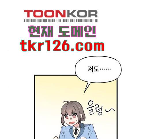 기사님을 지켜줘 51화 25