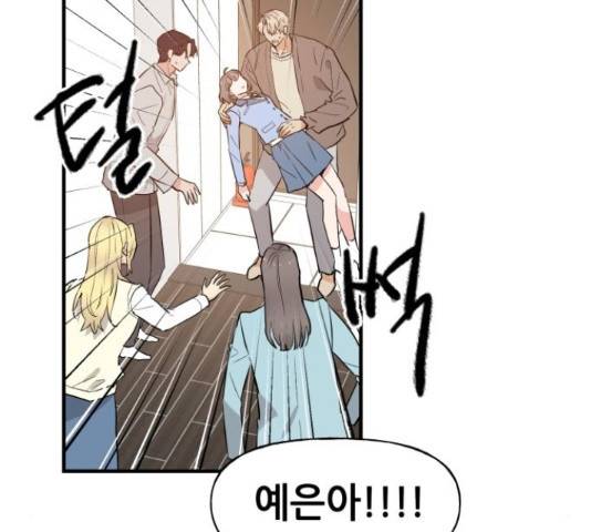 기사님을 지켜줘 51화 27