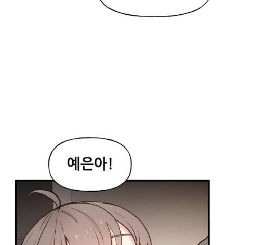 기사님을 지켜줘 51화 28