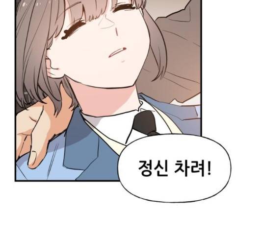 기사님을 지켜줘 51화 29