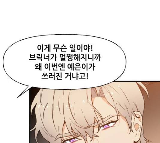 기사님을 지켜줘 51화 30