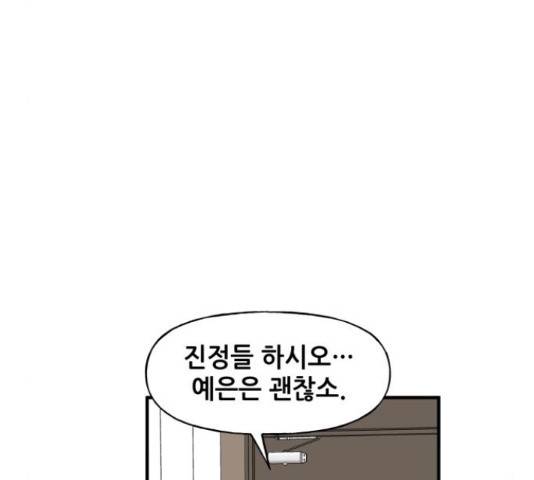 기사님을 지켜줘 51화 32
