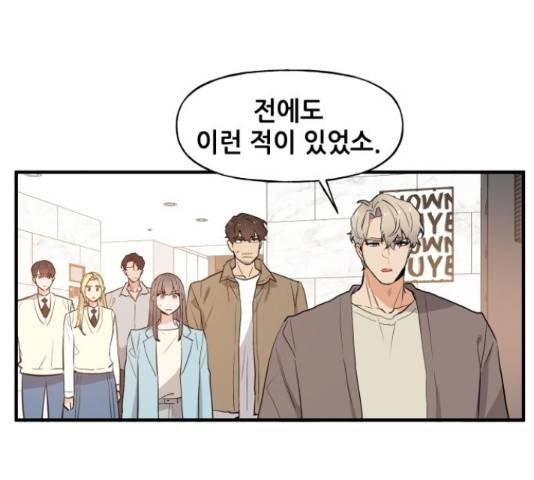 기사님을 지켜줘 51화 36
