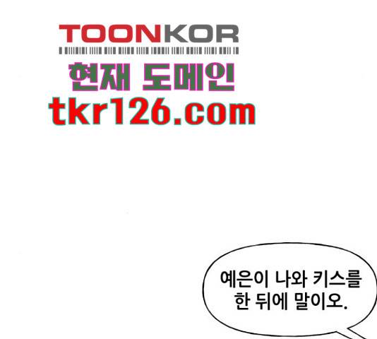 기사님을 지켜줘 51화 37