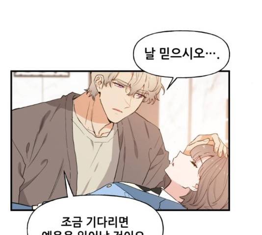 기사님을 지켜줘 51화 40