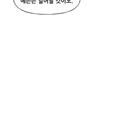 기사님을 지켜줘 51화 41