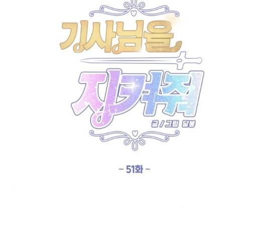 기사님을 지켜줘 51화 44
