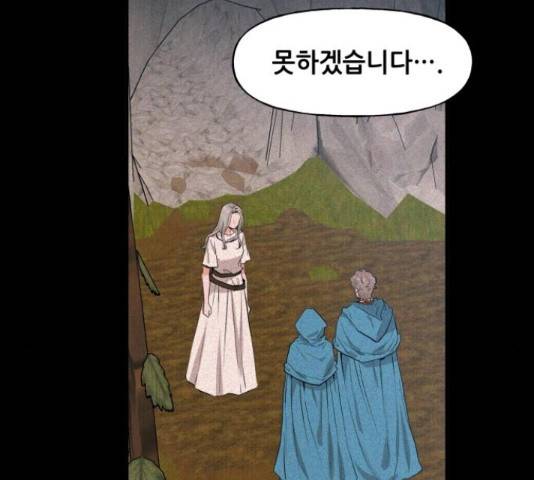 기사님을 지켜줘 51화 52