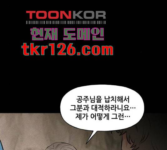 기사님을 지켜줘 51화 54