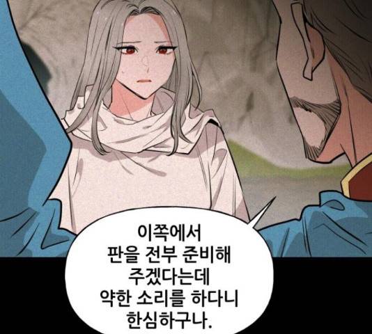 기사님을 지켜줘 51화 55