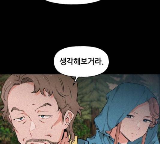 기사님을 지켜줘 51화 56