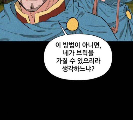 기사님을 지켜줘 51화 57