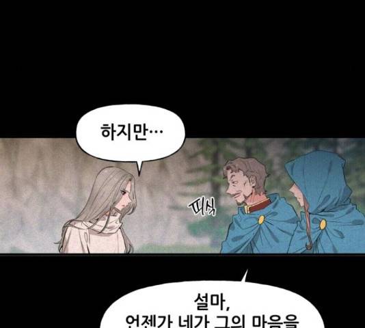 기사님을 지켜줘 51화 58