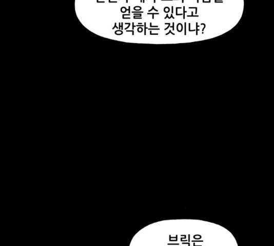기사님을 지켜줘 51화 59