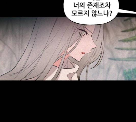 기사님을 지켜줘 51화 60