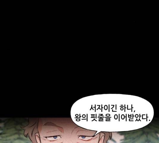 기사님을 지켜줘 51화 61