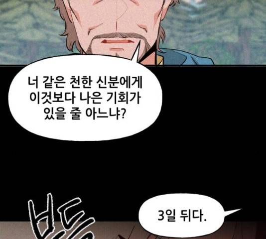 기사님을 지켜줘 51화 62