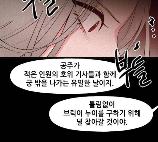 기사님을 지켜줘 51화 63