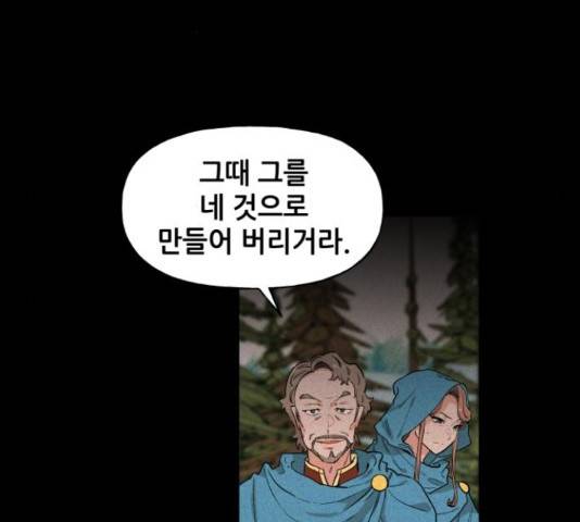 기사님을 지켜줘 51화 65