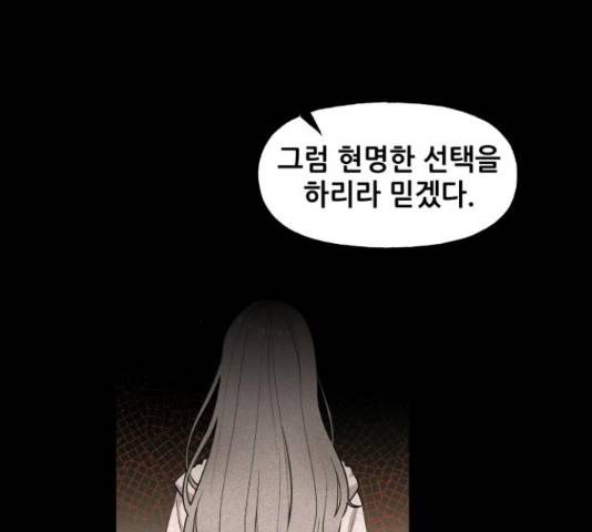 기사님을 지켜줘 51화 67