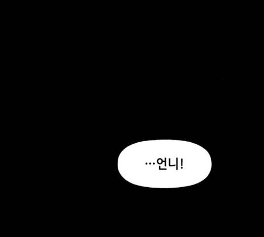 기사님을 지켜줘 51화 69