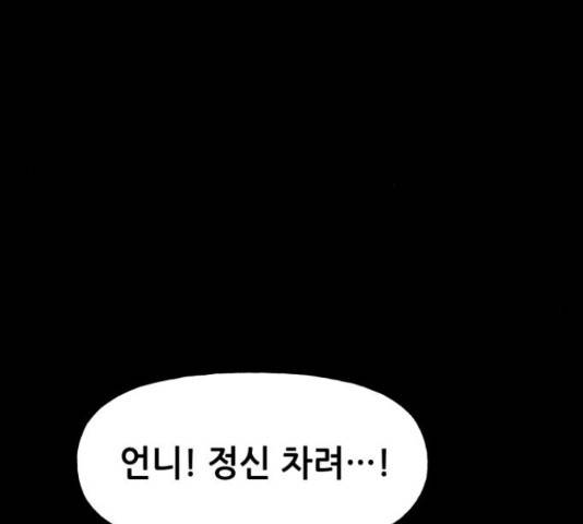 기사님을 지켜줘 51화 70