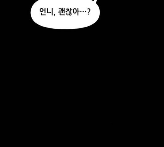 기사님을 지켜줘 51화 74