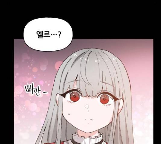 기사님을 지켜줘 51화 75