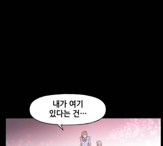 기사님을 지켜줘 51화 77